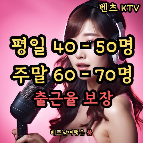 다낭 벤츠가라오케