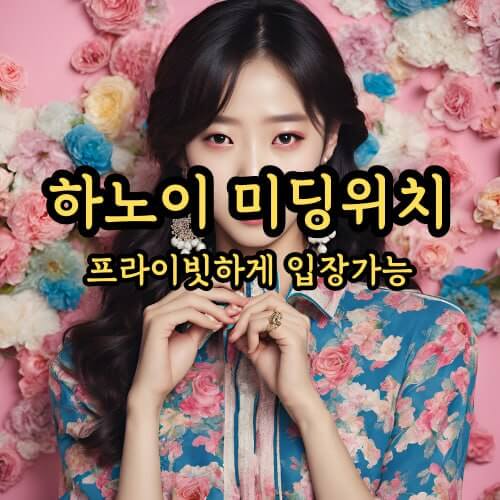 하노이 강남스파