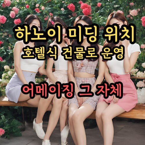 하노이 어메이징 마사지