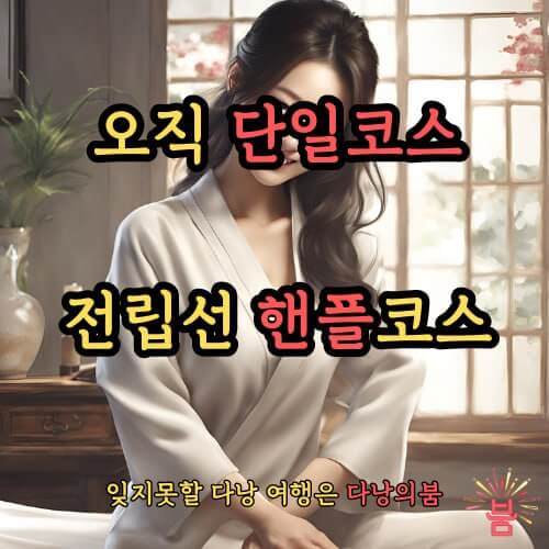 다낭 더킹 스파
