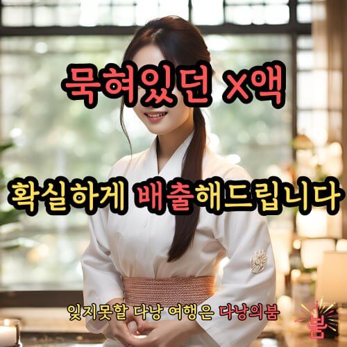 다낭 더킹 스파