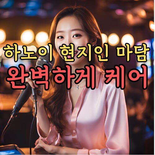 하노이 궁 가라오케