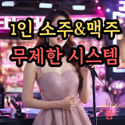 하노이 발렌타인 가라오케