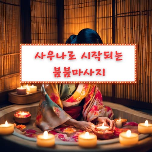 나트랑 도쿄마사지