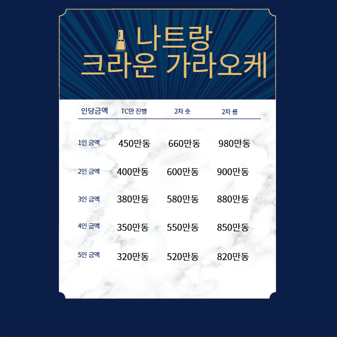 나트랑 크라운 가라오케 가격